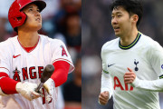 【速報】ソンフンミン、大谷翔平、パッキャオ、ヤオミン←この中で最も偉大なアジア人アスリートｗｗｗｗｗｗ