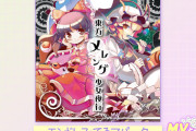 【ポラリスコード】(24/11/07)東方アレンジ楽曲が追加！ 追加楽曲に「エンドレス・てゐマパーク / ARM feat. とろ美」「超最終鬼畜妹フランドール・S / ビートまりお×まろん」の2曲が登場！！