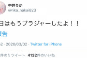 ロッチ中岡、ついにTwitterでNGTメンバーと絡む