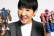 「トランスフォーマー/ビースト覚醒」玩具シリーズのアンバサダーに和田アキ子さんが就任！