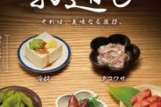 【疑問】なんでお前ら“お通し”にキレるの？店の実力分かるからいいだろｗ