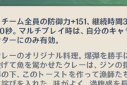 【原神】クレーちゃんのオリジナル料理。ちょっとこれは…