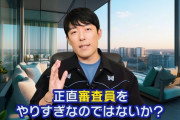 【Youtube】中田敦彦「松本人志の存在がお笑い界の発展を阻害してる。審査員いくつかやめていただきたい」