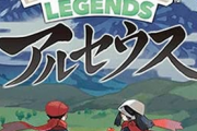 レジェンズアルセウスからポケモンSVの「どうしてこうなった？」感は異常
