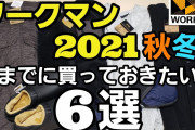 ユニクロ制服、大宮北高が採用検討　上下揃えて費用は3分の1に　保護者ら「価格は魅力的、でも…」
