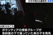【岐阜】不明の６歳児を発見！祖父がトイレに行っている間に一時行方不明に…「大きなけが無し」