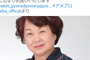 【速報】櫻井よしこ氏に喧嘩売り「汚染魚」と言い出した共産党、「中国も顔負けの風評加害」と報道され非難殺到の大損失でツイート削除ｗｗ