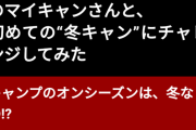 【画像】日産さん、キャンプ女子とコラボし落ち葉の上で焚き火してしまう・・・