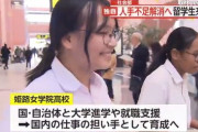 【人口減少社会】人手不足対策で初の取り組み　外国人留学生を日本の高校に招き、地元での就職支援　第1号のインドネシアの女子留学生が来日
