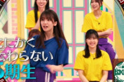 【乃木坂46】菅原咲月『安心してください、履いてますよ』やっててワロタwww