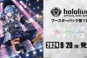 【ホロライブ】ホロライブOCG予測以上の好調でカバー社業績予想大幅上方修正