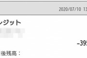 【画像】クレカ引き落とし後の銀行残高978円ｗｗｗｗｗｗｗｗｗｗｗｗ