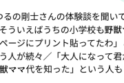音楽の教科書でさ、君が野獣ママ代の上にプリント貼らされたけど