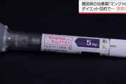 【大惨事】痩せ薬マンジャロを飲んだ女性、『想像を超える副作用』でこうなる…