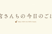 漫画「衛宮さんちの今日のごはん」最新7巻予約開始！「さくさくホットサンド」「秋のかぼちゃづくし」などタイトルだけでおなかが空いてくる第7巻