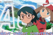 アニポケ新無印OPで歴代レギュラーキャラが勢揃い！？クオリティがすげぇええええ（※動画）