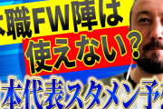 闘莉王氏、日本代表FW3人を「ヘボヘボヘボ。3人をミキサーに入れて1人に合体させてもヘボ」
