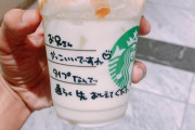 Twitter陽キャ男「お！スタバのカップになんか書いてある」パシャ （※画像あり）