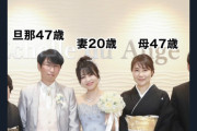 【画像悲報】美女さん(20)、おっさん(47)と結婚してしまうｗｗｗｗｗｗｗｗ