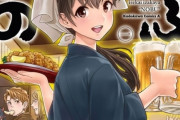 【悲報】漫画版『異世界居酒屋のぶ』の作者「原稿料が出ないので次巻は表紙絵描きません」　ガチで問題になりはじめる・・・出版社はなぜ漫画家との約束を守らない？