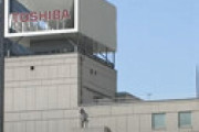 東芝さん、1ドルで売った子会社を「1兆円」で転売される