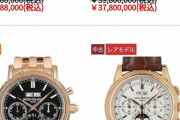 【悲報】小金持ちワイ、調子にのってパテックフィリップの腕時計を買おうとするも値段が桁違いで断念