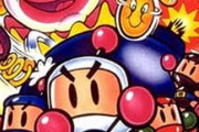 「ボンバーマン」とかいうスーファミの時点で完成してしまったせいで伸び代がなかったゲーム