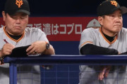 【巨人】大久保コーチ　主力休養判断の原監督の心中察する「すごい勇気だと思う」