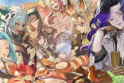 【グラブル】9周年イベント『...and you』が無事終了！楽しげに食事をする六竜たちのイラストが公開！
