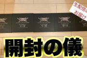 生配信で「10 BABYMETAL BUDOKAN」開封したよ！！（動画）