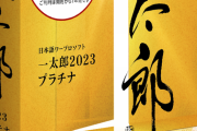 【悲報】公務員さん、未だに「一太郎」とかいうクソソフトを使う無能だったｗｗｗｗｗｗｗ