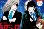 【速報】AIブラックジャック、無事海外で大炎上「手塚治虫の功績を汚すな。恥を知れ」