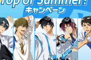 「Free!FS×マツキヨココカラ」7月16日よりコラボ！グッズが貰えるキャンペーンなどが実施