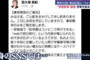 伊東市市長「私みたいに数十年前に卒業した人間は証明書発行に時間が掛かるの！」東洋大学「！？」