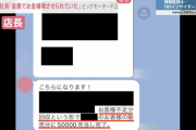 ビッグモーター社員、客から回収できないお金を自腹で補填させられていた事実が判明