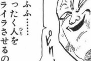 【ドラゴンボール】フリーザ「ふふふ…まったく人をイライラさせるのがうまい奴らだ…」←これｗｗｗ