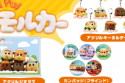 「PUI PUI モルカー」待望のグッズがTHEキャラで販売決定！カンバッジやアクキーなどつい欲しくなるアイテム集合
