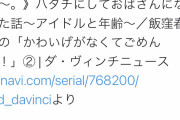 天才漫画家相原コージさん、飯窪春菜さんのダヴィンチ連載に物申す