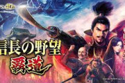 【朗報】信長の野望覇道サービス開始！！