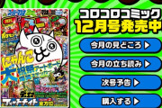 「コロコロコミック」の表紙を描いて３４年。担当デザイナーをギネス認定