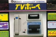 【画像】このゲーム機持ってた奴ｗｗｗｗｗｗｗ