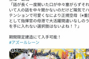 【FEH】キュボーンさん、アズールレーンでなんか楽しそう