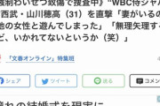 【速報】 西武 山川穂高を強制わいせつ致傷で捜査