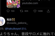 ホロメンのF氏＆M氏「サロメちゃん100万人おめでとう！偉業すごい！」???「私もお嬢様言葉使ってた…」これもう辻野あかりがりんごアイドルだから声が付いたと思ってる工藤忍だろ
