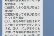 ビッグモーター社長「バカは年を取っても賢くならない!」LINE内容がリークされる