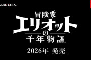 【朗報】スクエニ「お前らがスクエニはリメイクばかりと言うから新作ゲーム作ったぞ！」
