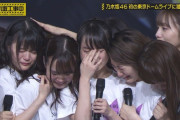 生駒「まりかとひめたんのラストライブか…せや！最後にメンバー中央に集めたろ！」←コレｗｗｗ【乃木坂46】