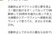 【悲報】嵐オタ、二宮の結婚発表をした「タイミング」にブチギレる
