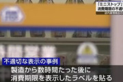 ミニストップ､23店舗でおにぎりや総菜の消費期限を偽装 店内調理のおにぎり･総菜･弁当の販売を全店中止