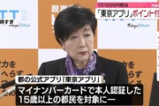 東京都､｢東京アプリ｣で15歳以上の都民に1万1000円相当のポイント付与 出産家庭には追加で3万円給付も